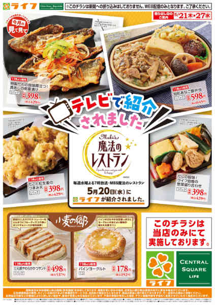 2026年5月20〜27日までテレビで紹介されました！new-1