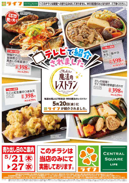 2026年5月20〜27日までテレビで紹介されました！new-1