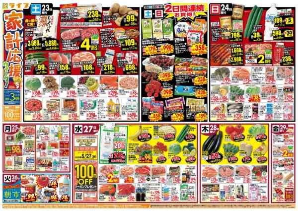 2026年5月23〜29日まで家計応援ウィーク/高知フェアnew-1