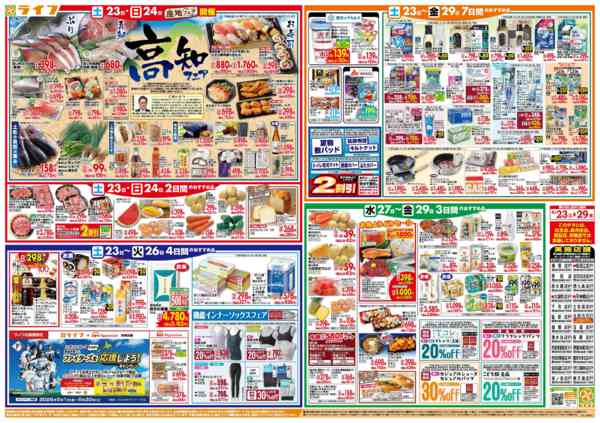 2026年5月23〜29日まで家計応援ウィーク/高知フェアnew-2