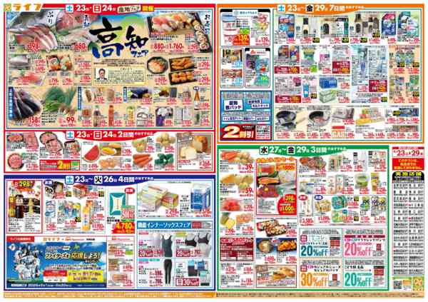 2026年5月23〜29日まで家計応援ウィーク/高知フェアnew-2