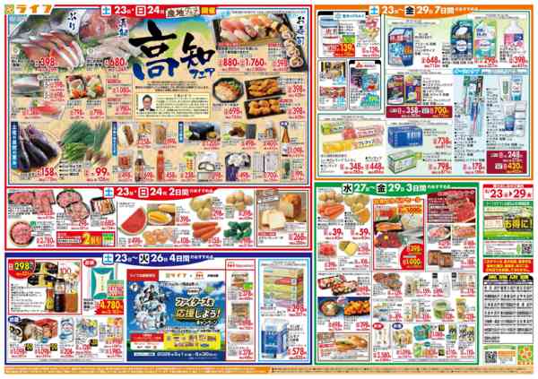 2026年5月23〜29日まで家計応援ウィーク/高知フェアnew-2