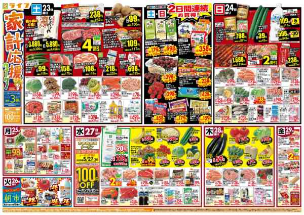 2026年5月23〜29日まで家計応援ウィーク/高知フェアnew-1
