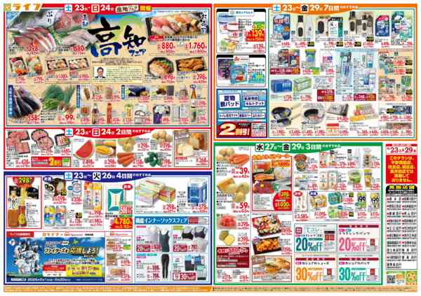 2026年5月23〜29日まで家計応援ウィーク/高知フェアnew-2