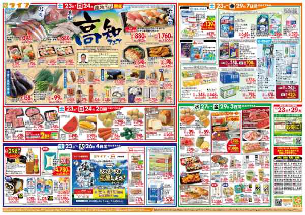 2026年5月23〜29日まで家計応援ウィーク/高知フェアnew-2