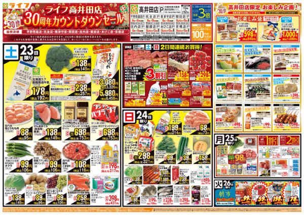 2026年5月23〜29日まで高井田店30周年カウントダウンセールnew-1