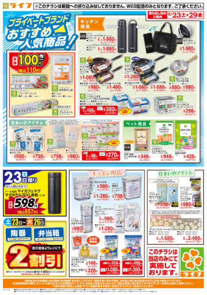2026年5月23〜29日までキッチン・住まいのアイテム紹介！new-1