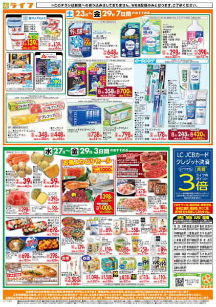 2026年5月27〜29日までライフの日替りお得市new-2