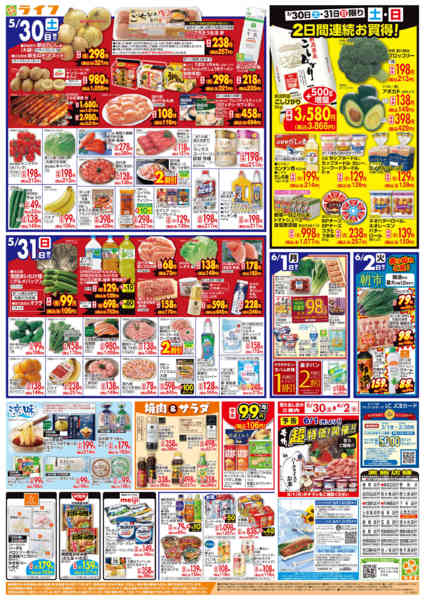 2026年5月30日〜6月2日まで旬鮮大市new-2