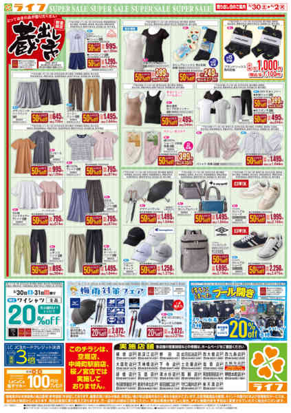 2026年5月30日〜6月2日までお買い得価格でくらしを応援！new-2