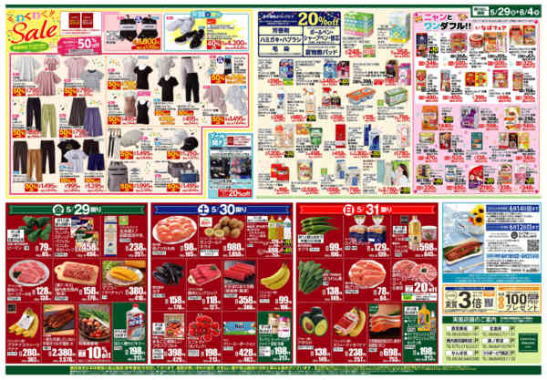 2026年5月29日〜6月4日まで美味の煌めきnew-2