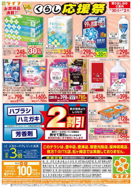 2026年5月30日〜6月2日までお買い得価格でくらしを応援！new-2