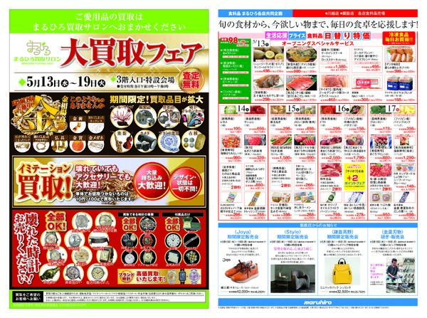 05月13日 (水) 号-2