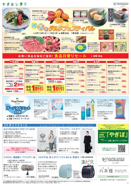 5/13(水)▶ 5/18(月)-2