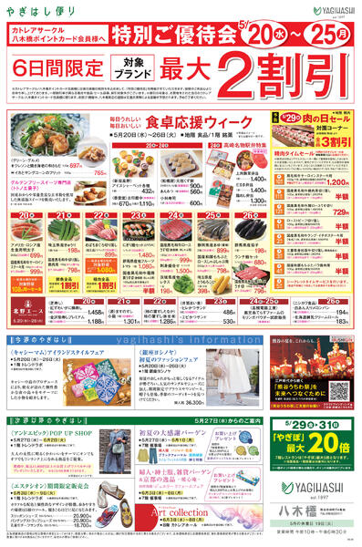 5/20(水)▶ 5/25(月)-2
