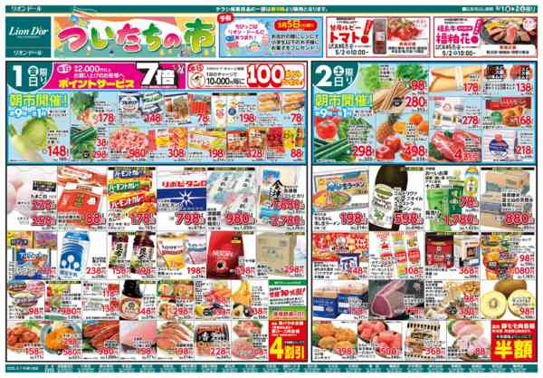 2026年5月1〜2日まで5/1号ついたちの市new-1