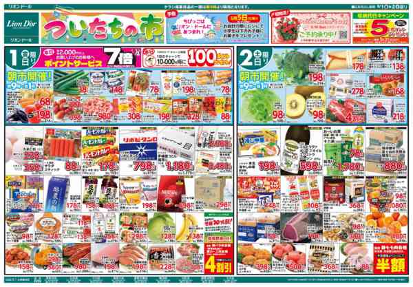 2026年5月1〜2日まで5/1号ついたちの市new-1