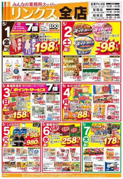 2026年5月1〜7日まで5/1号リンクスnew-1
