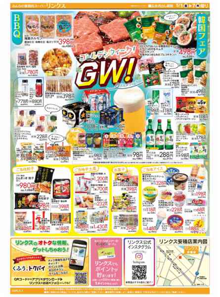 2026年5月1〜7日まで5/1号リンクスnew-2