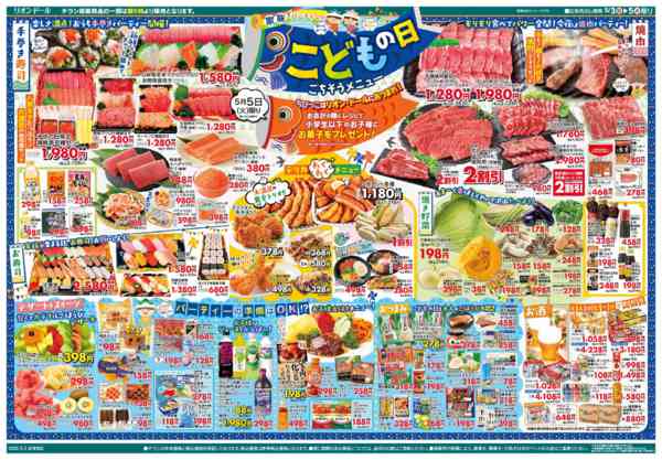 2026年5月3〜5日まで5/3号こどもの日-2