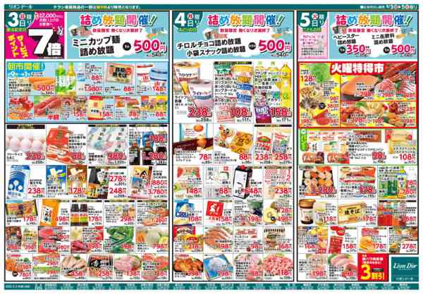 2026年5月3〜5日まで5/3号こどもの日new-1