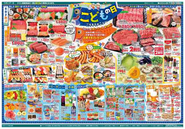 2026年5月3〜5日まで5/3号こどもの日new-2
