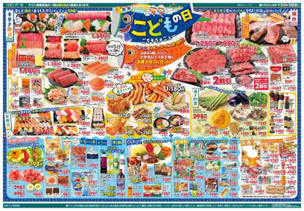 2026年5月3〜5日まで5/3号こどもの日-2