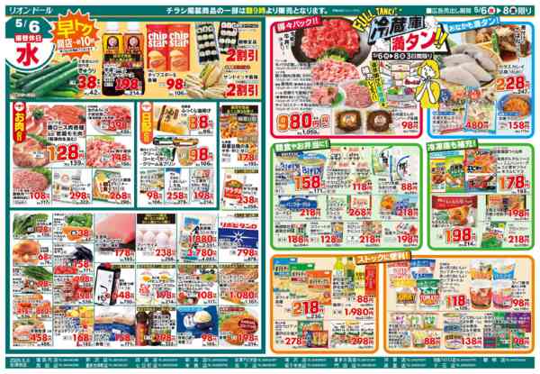 2026年5月6〜8日まで5/6号冷蔵庫満タンnew-1