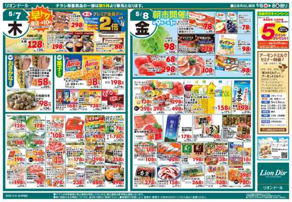 2026年5月6〜8日まで5/6号冷蔵庫満タンnew-2