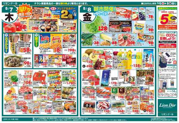 2026年5月6〜8日まで5/6号冷蔵庫満タンnew-2
