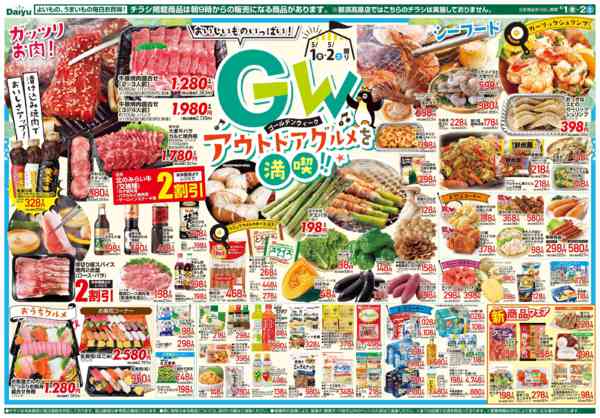 2026年5月1〜2日までGW アウトドアグルメを満喫!!-2