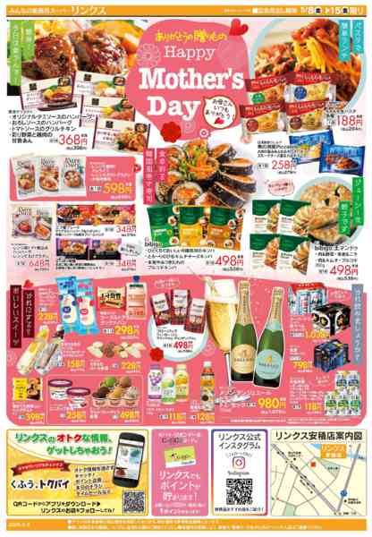 2026年5月8〜15日まで5/8号リンクス-2