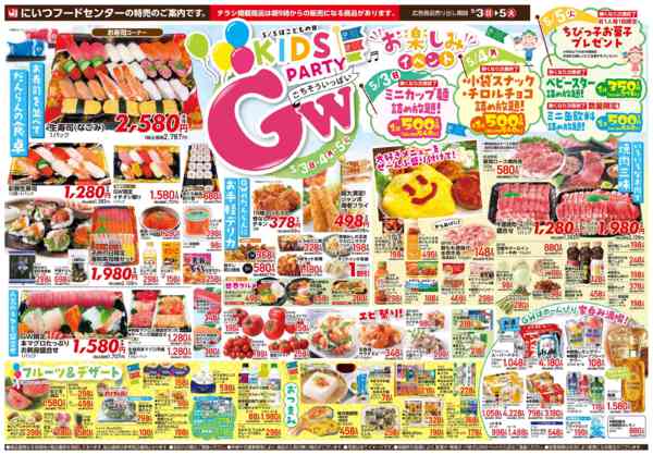 2026年5月3〜5日まで5/5はこどもの日 ごちそういっぱいGW-2