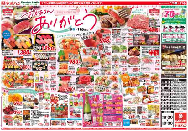 2026年5月9〜11日までおかあさん ありがとう-2