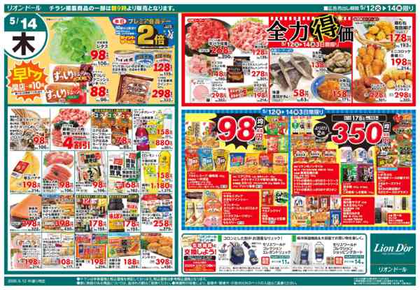 2026年5月12〜14日まで5/12号日替り3日間-2