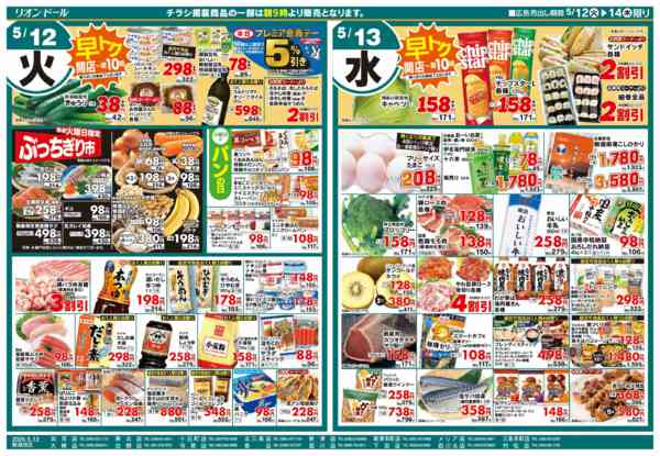 2026年5月12〜14日まで5/12号日替り3日間new-1