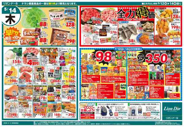 2026年5月12〜14日まで5/12号日替り3日間new-2
