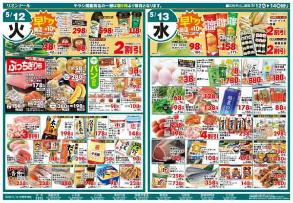 2026年5月12〜14日まで5/12号日替り3日間-1