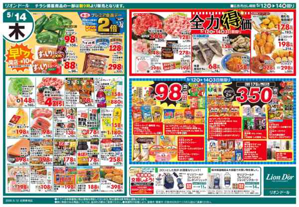 2026年5月12〜14日まで5/12号日替り3日間-2