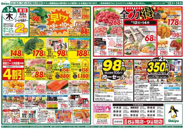 2026年5月12〜14日まで全力得価、日替りお買得-2