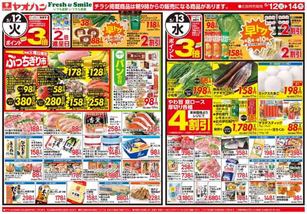 2026年5月12〜14日まで全力得価、日替りお買得new-1