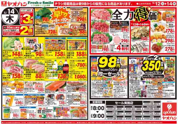 2026年5月12〜14日まで全力得価、日替りお買得new-2