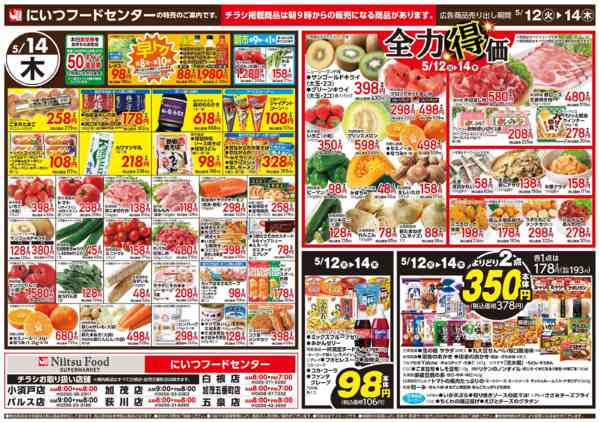 2026年5月12〜14日まで全力得価、日替りお買得-2