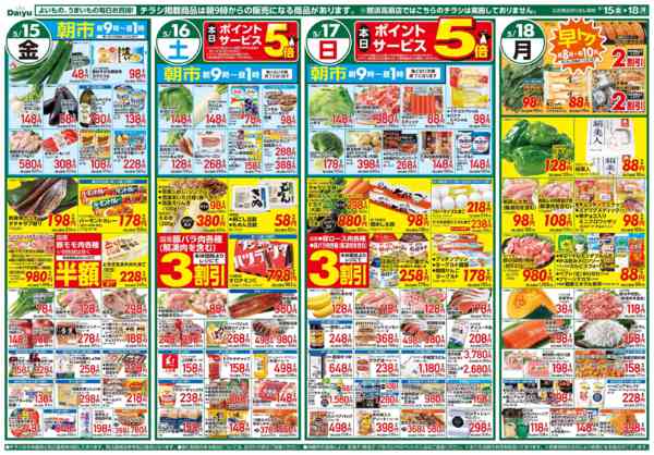 2026年5月15〜18日まで初夏の旬だより 生鮮大市new-1