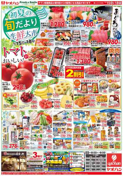 2026年5月15〜18日まで初夏の旬だより 生鮮大市new-2