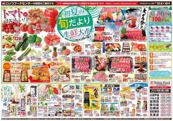 2026年5月15〜18日まで初夏の旬だより 生鮮大市-2