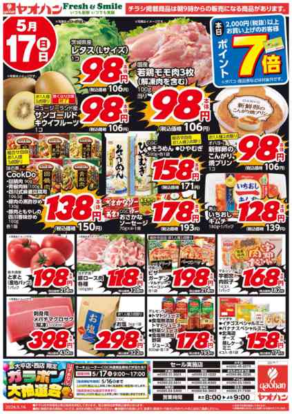 2026年5月16〜17日まで特別企画 家計応援！売り切れ御免！new-2