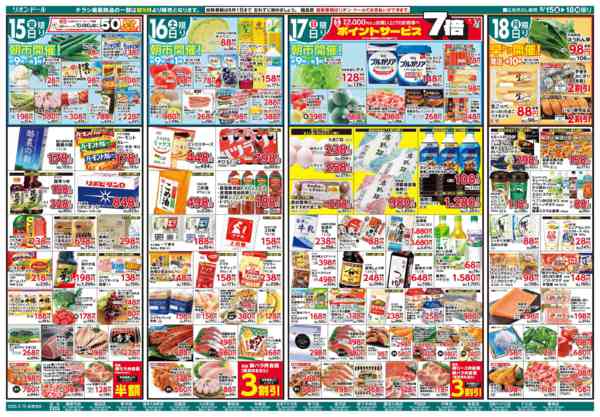 2026年5月15〜18日まで5/15号生鮮大市new-1