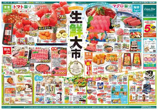 2026年5月15〜18日まで5/15号生鮮大市new-2