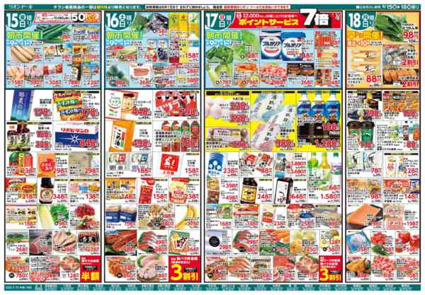 2026年5月15〜18日まで5/15号生鮮大市new-1